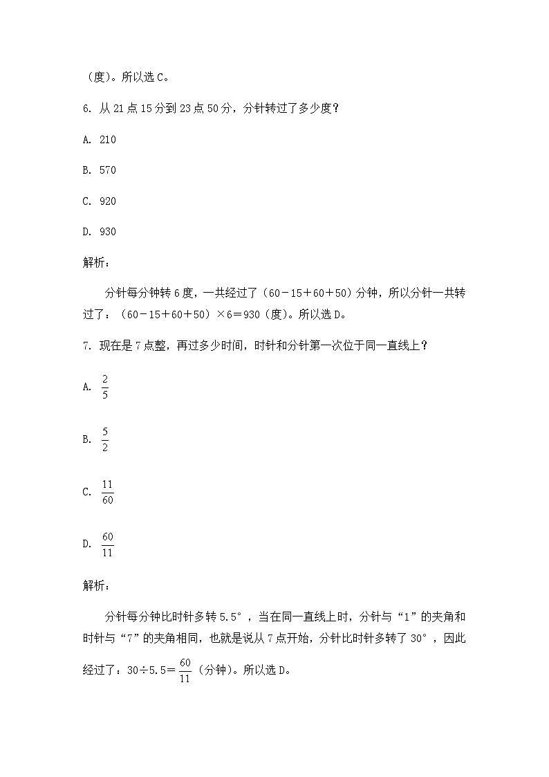 奥数六年级下册 第1讲：时钟问题 课件+教案+作业03