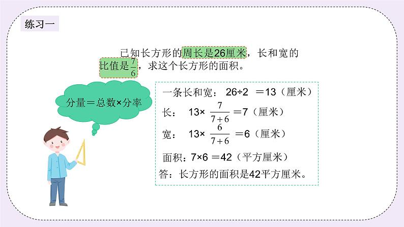 奥数六年级下册 第2讲：按比例分配 课件+教案+作业04