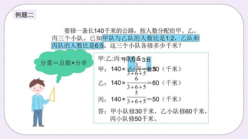 奥数六年级下册 第2讲：按比例分配 课件+教案+作业05