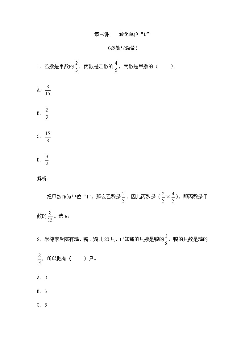 奥数六年级下册 第3讲：转化单位“1” 课件+教案+作业01
