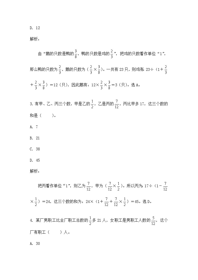 奥数六年级下册 第3讲：转化单位“1” 课件+教案+作业02