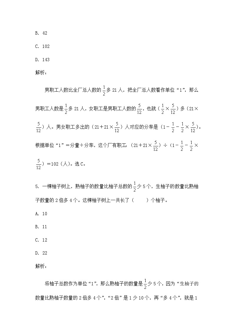 奥数六年级下册 第3讲：转化单位“1” 课件+教案+作业03