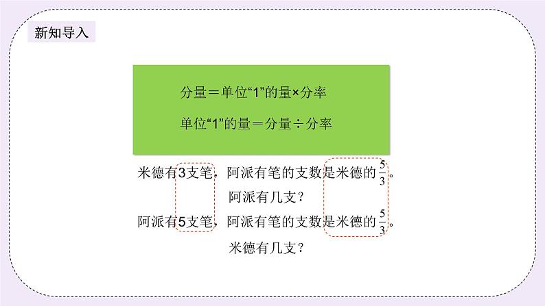 奥数六年级下册 第3讲：转化单位“1” 课件+教案+作业02