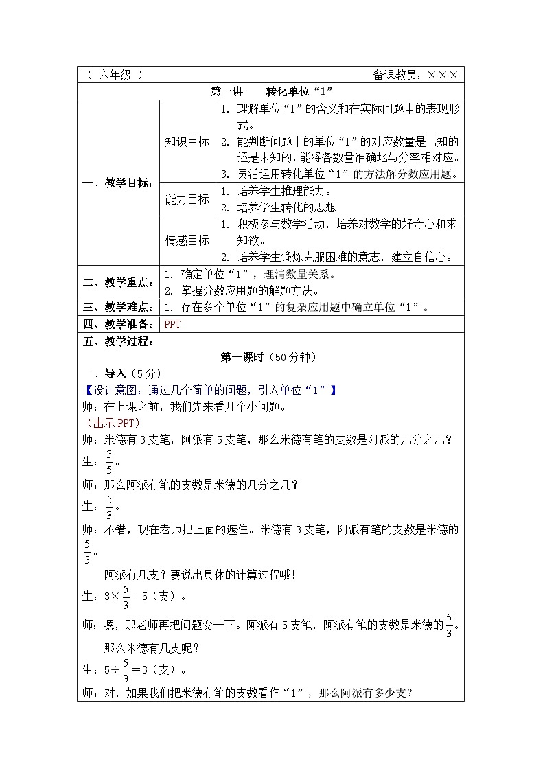 奥数六年级下册 第3讲：转化单位“1” 课件+教案+作业01