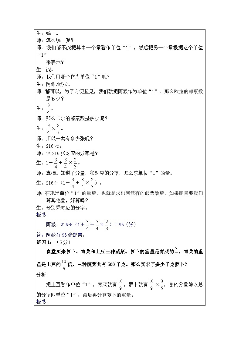 奥数六年级下册 第3讲：转化单位“1” 课件+教案+作业03