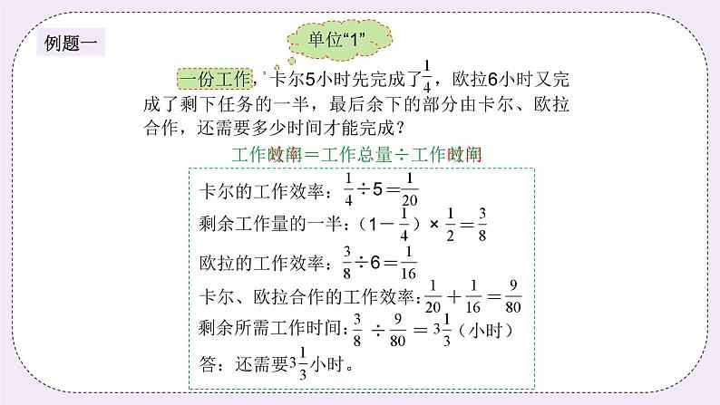 奥数六年级下册 第4讲：工程问题 课件+教案+作业07