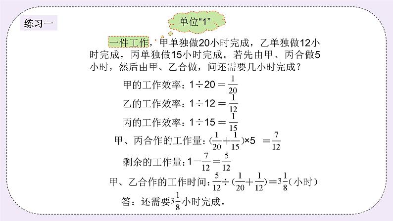 奥数六年级下册 第4讲：工程问题 课件+教案+作业08