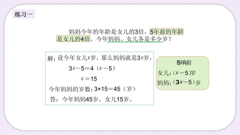 奥数六年级下册 第5讲：列方程解应用题 课件+教案+作业04