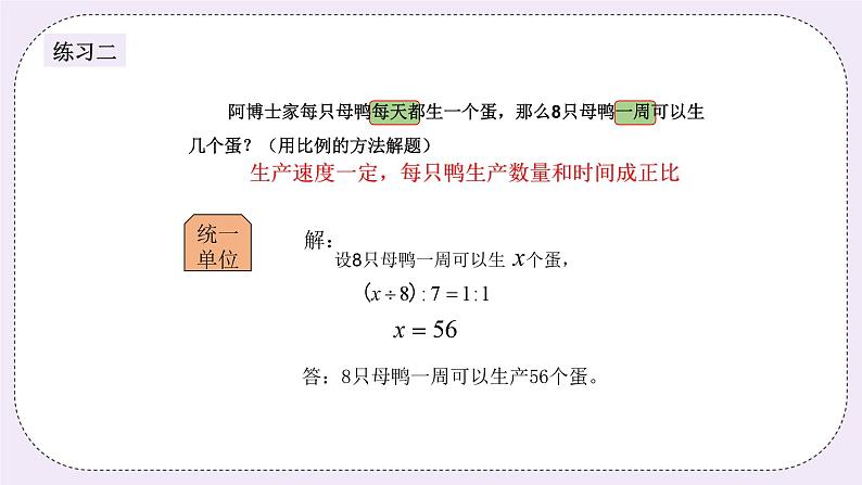 奥数六年级下册 第6讲：正反比例的应用 课件+教案+作业06