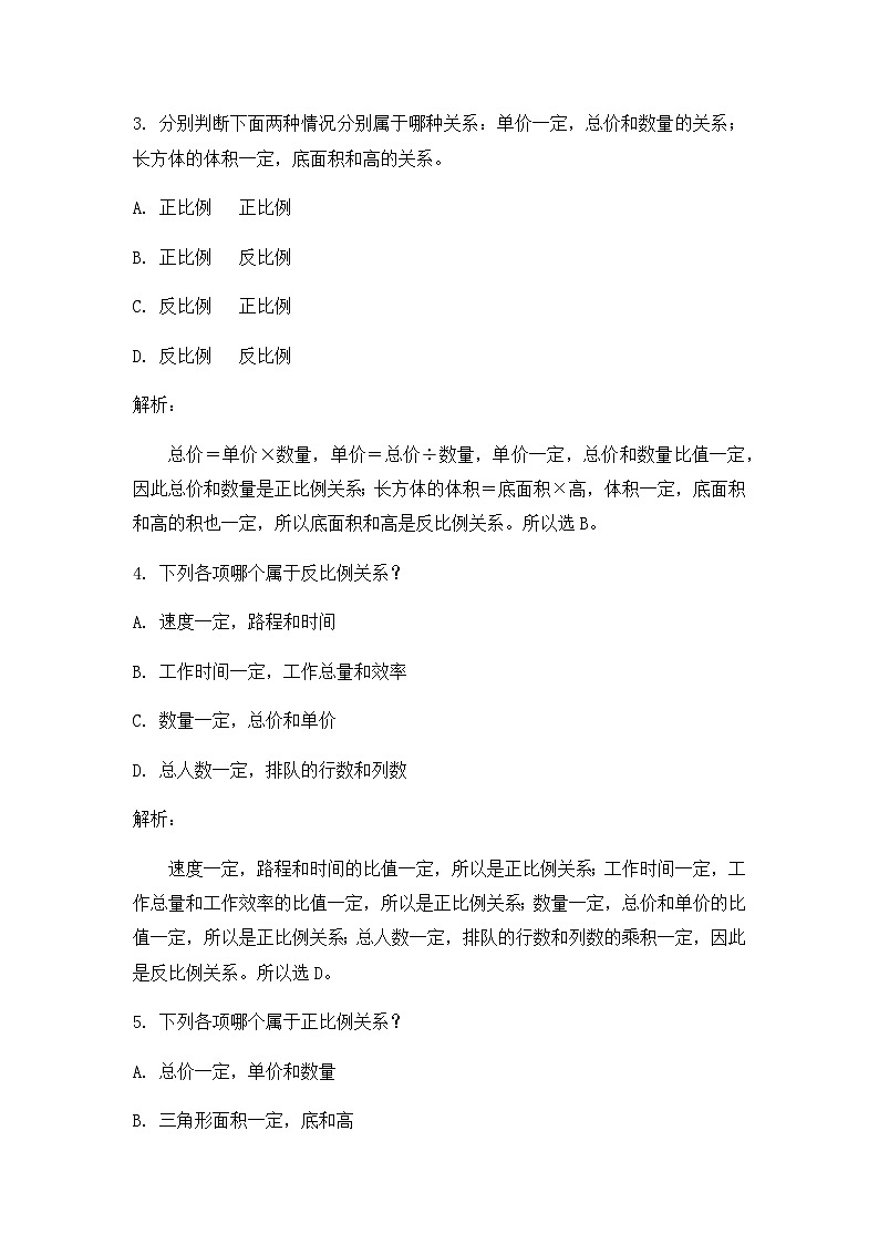 奥数六年级下册 第6讲：正反比例的应用 课件+教案+作业02
