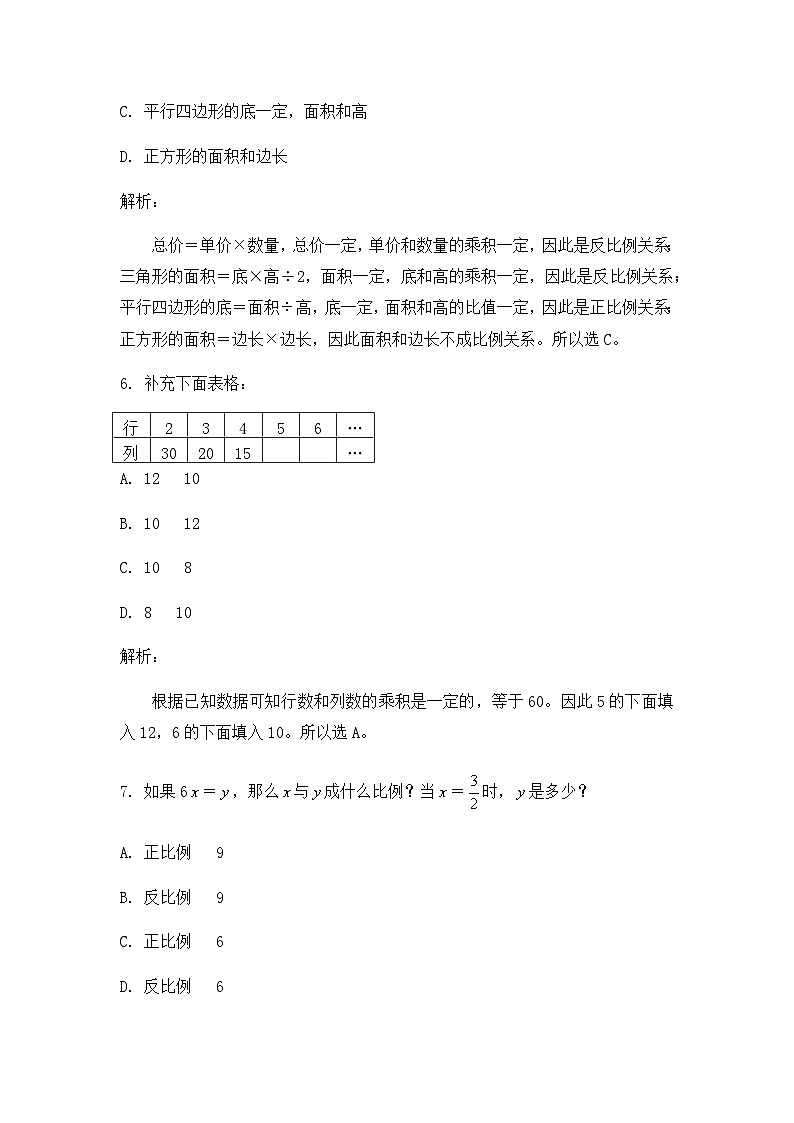奥数六年级下册 第6讲：正反比例的应用 课件+教案+作业03
