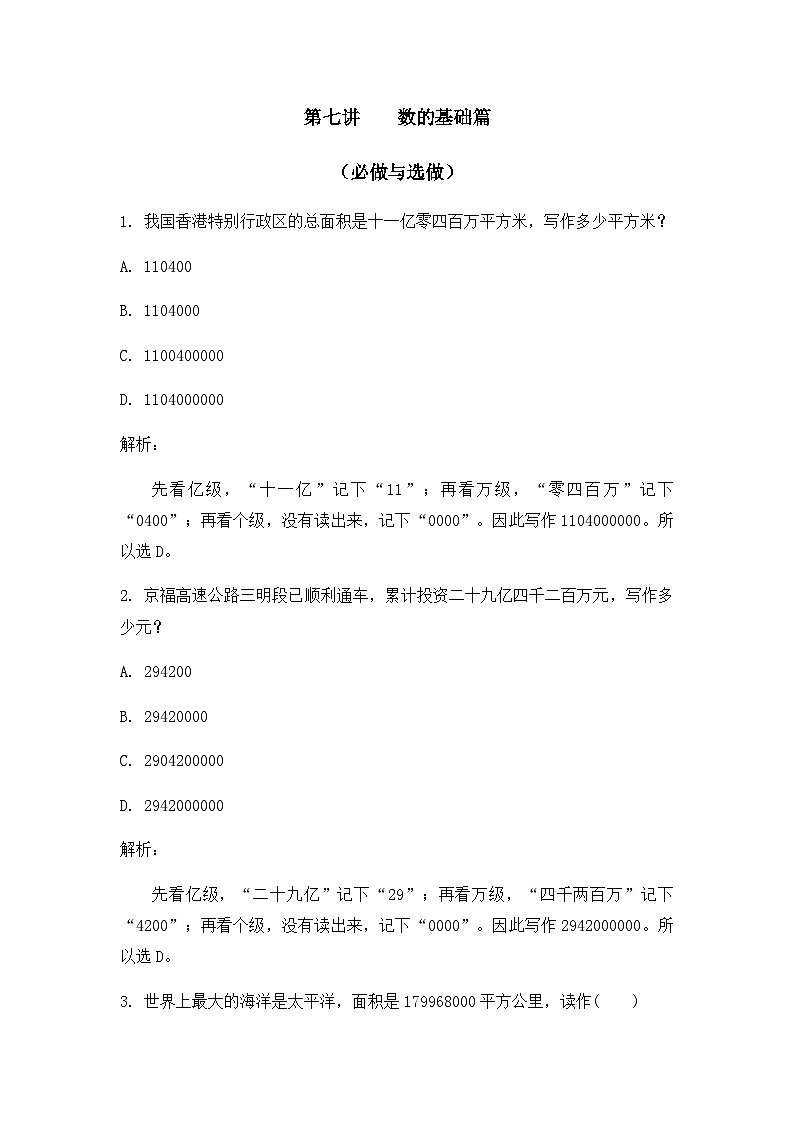 奥数六年级下册 第7讲：数的基础篇 课件+教案+作业01