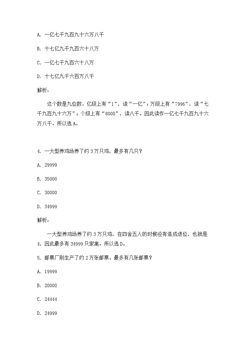 奥数六年级下册 第7讲：数的基础篇 课件+教案+作业02