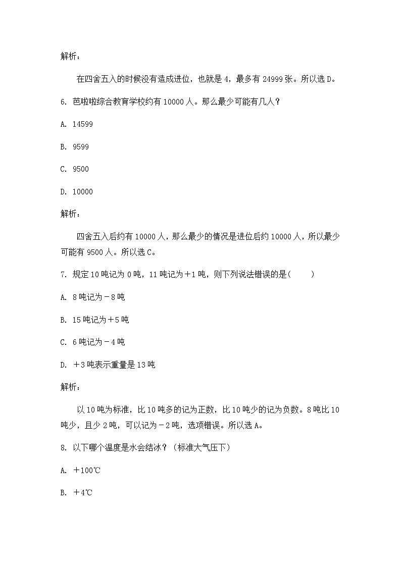 奥数六年级下册 第7讲：数的基础篇 课件+教案+作业03