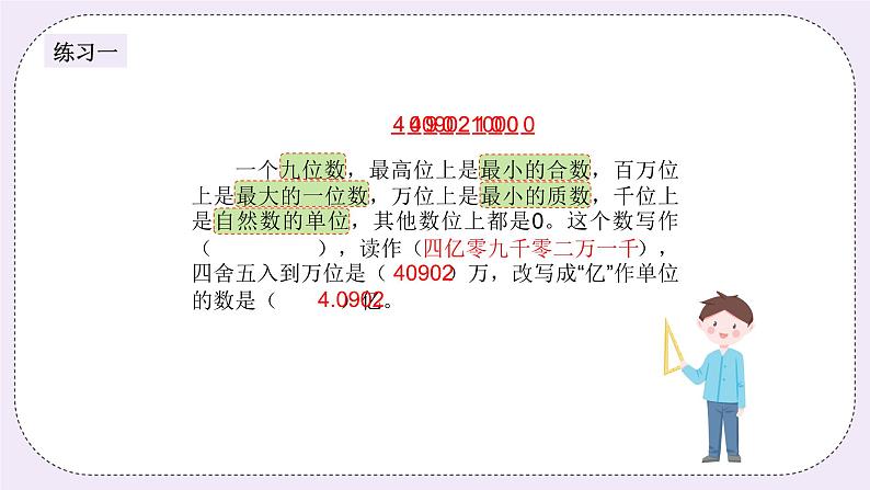 奥数六年级下册 第7讲：数的基础篇 课件+教案+作业04