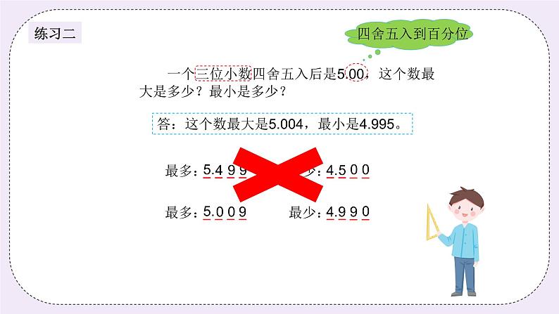 奥数六年级下册 第7讲：数的基础篇 课件+教案+作业06