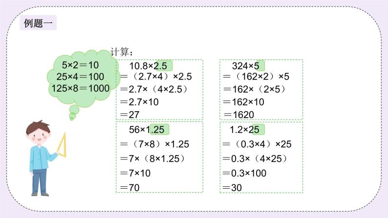 奥数六年级下册 第8讲：数的计算（一） 课件+教案+作业04
