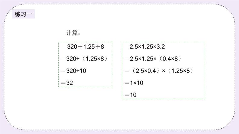 奥数六年级下册 第8讲：数的计算（一） 课件+教案+作业05