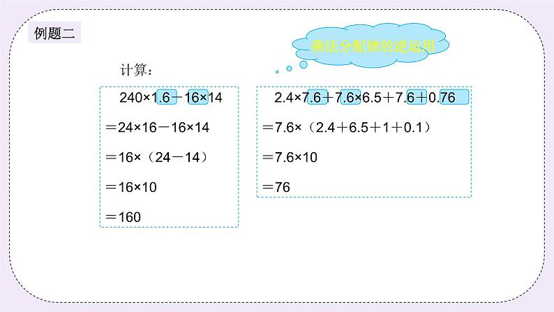 奥数六年级下册 第8讲：数的计算（一） 课件+教案+作业06