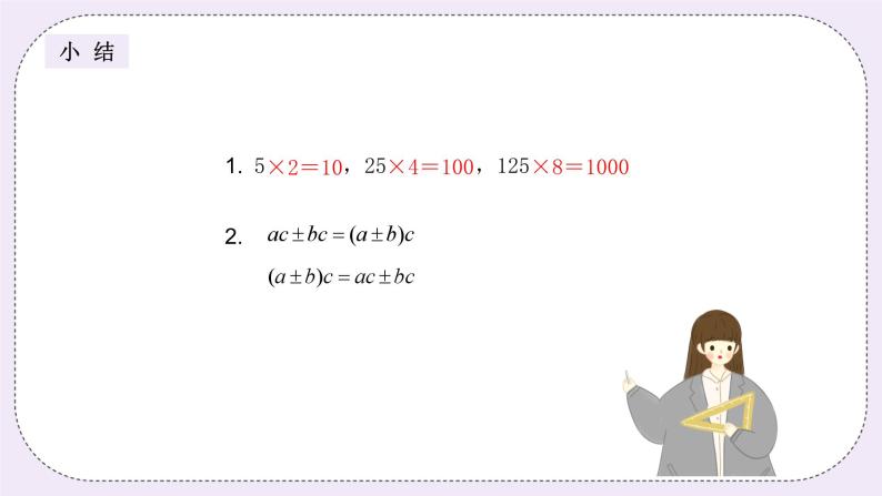 奥数六年级下册 第8讲：数的计算（一） 课件+教案+作业08
