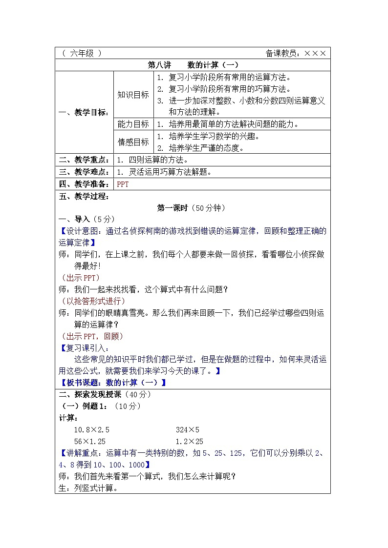 奥数六年级下册 第8讲：数的计算（一） 课件+教案+作业01