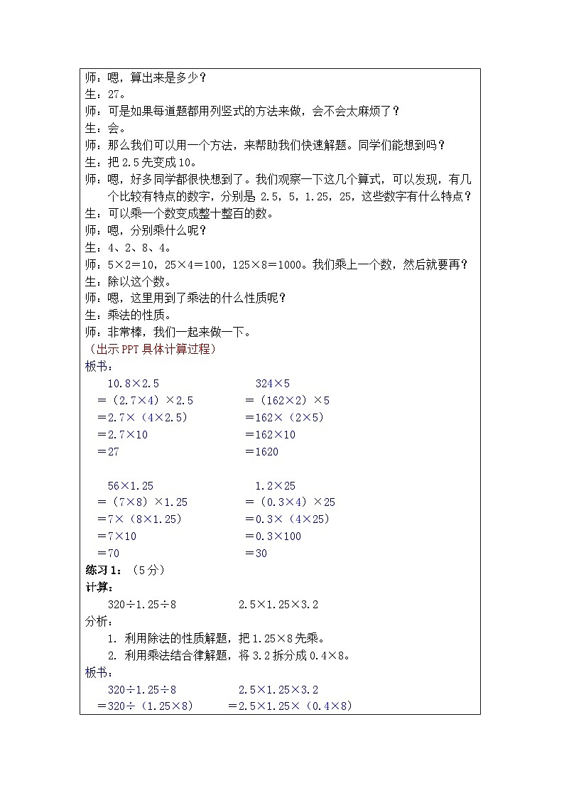 奥数六年级下册 第8讲：数的计算（一） 课件+教案+作业02