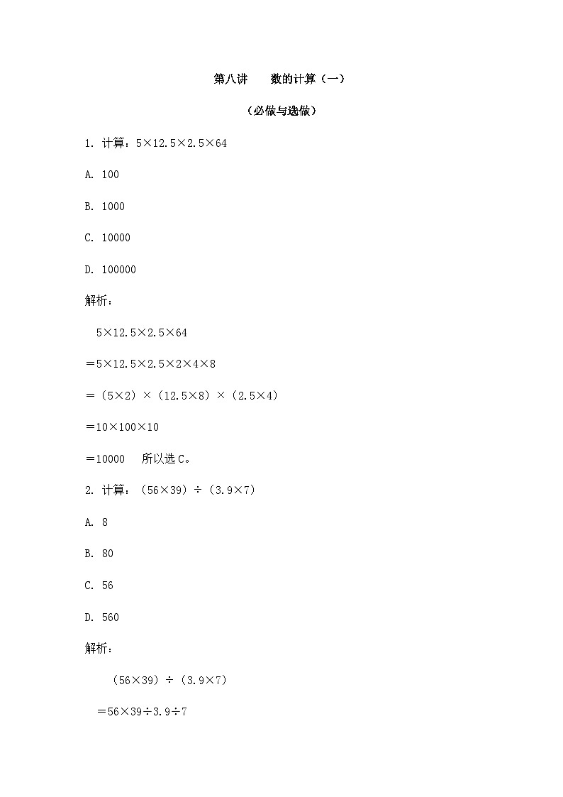 奥数六年级下册 第8讲：数的计算（一） 课件+教案+作业01