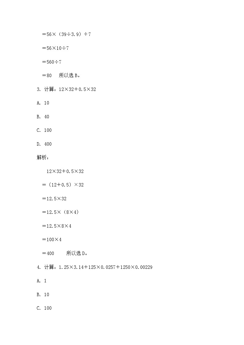 奥数六年级下册 第8讲：数的计算（一） 课件+教案+作业02