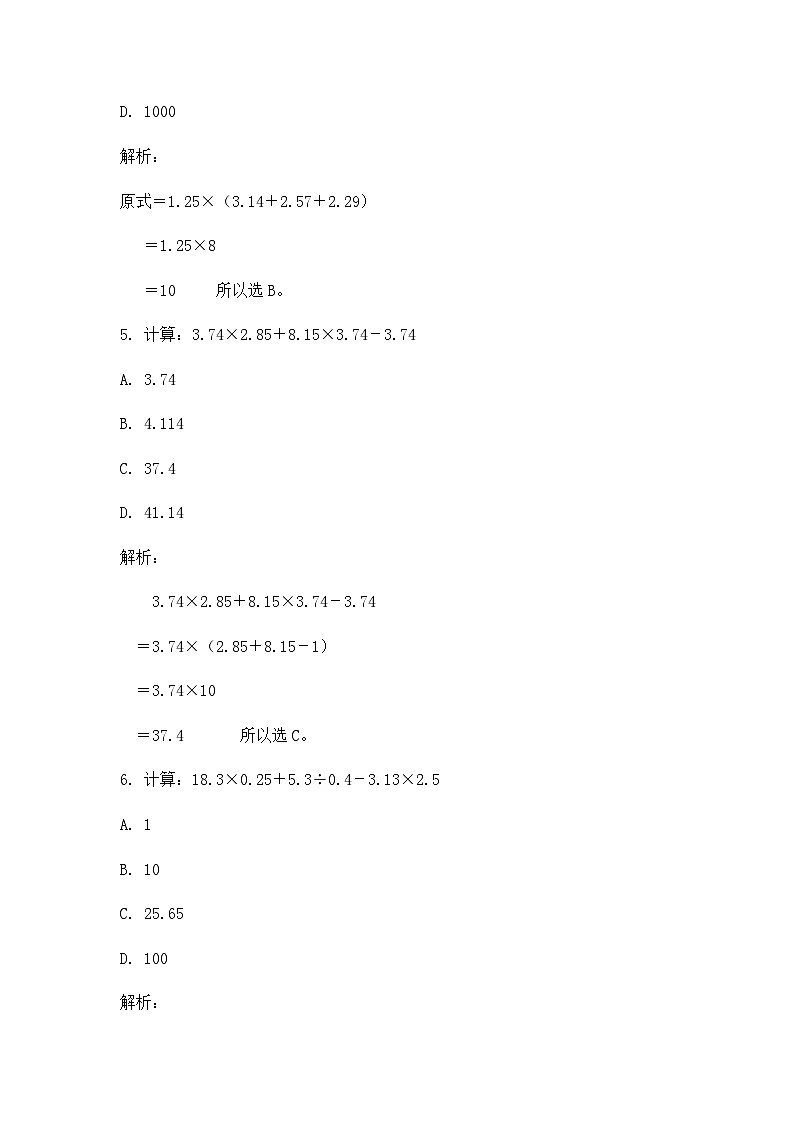 奥数六年级下册 第8讲：数的计算（一） 课件+教案+作业03