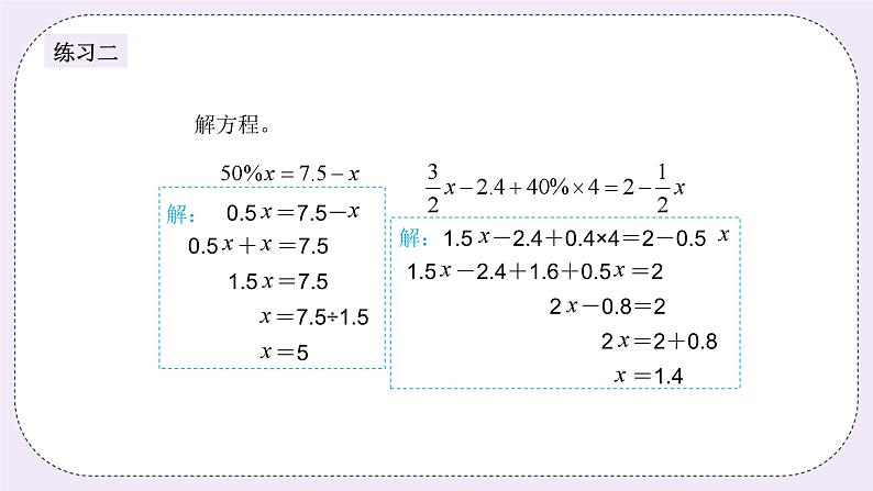 奥数六年级下册 第9讲：数的计算（二） 课件+教案+作业06