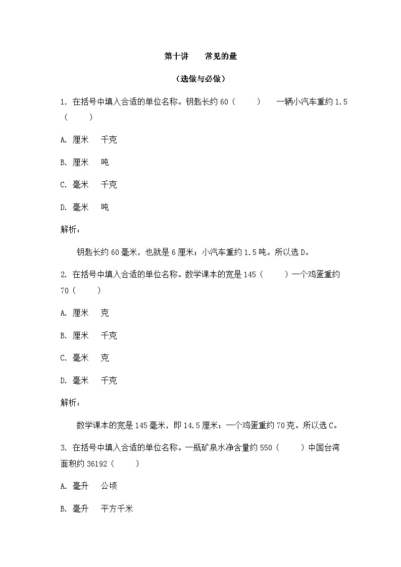 奥数六年级下册 第10讲：常见的量 课件+教案+作业01