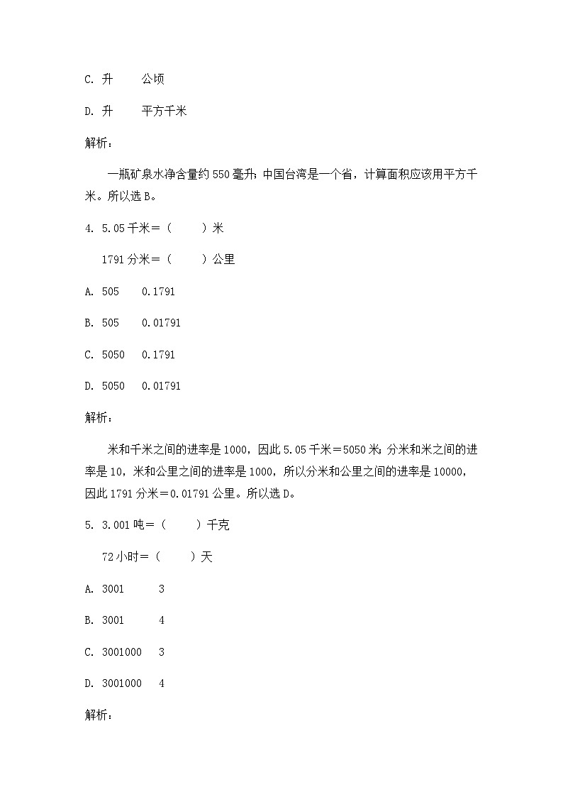 奥数六年级下册 第10讲：常见的量 课件+教案+作业02