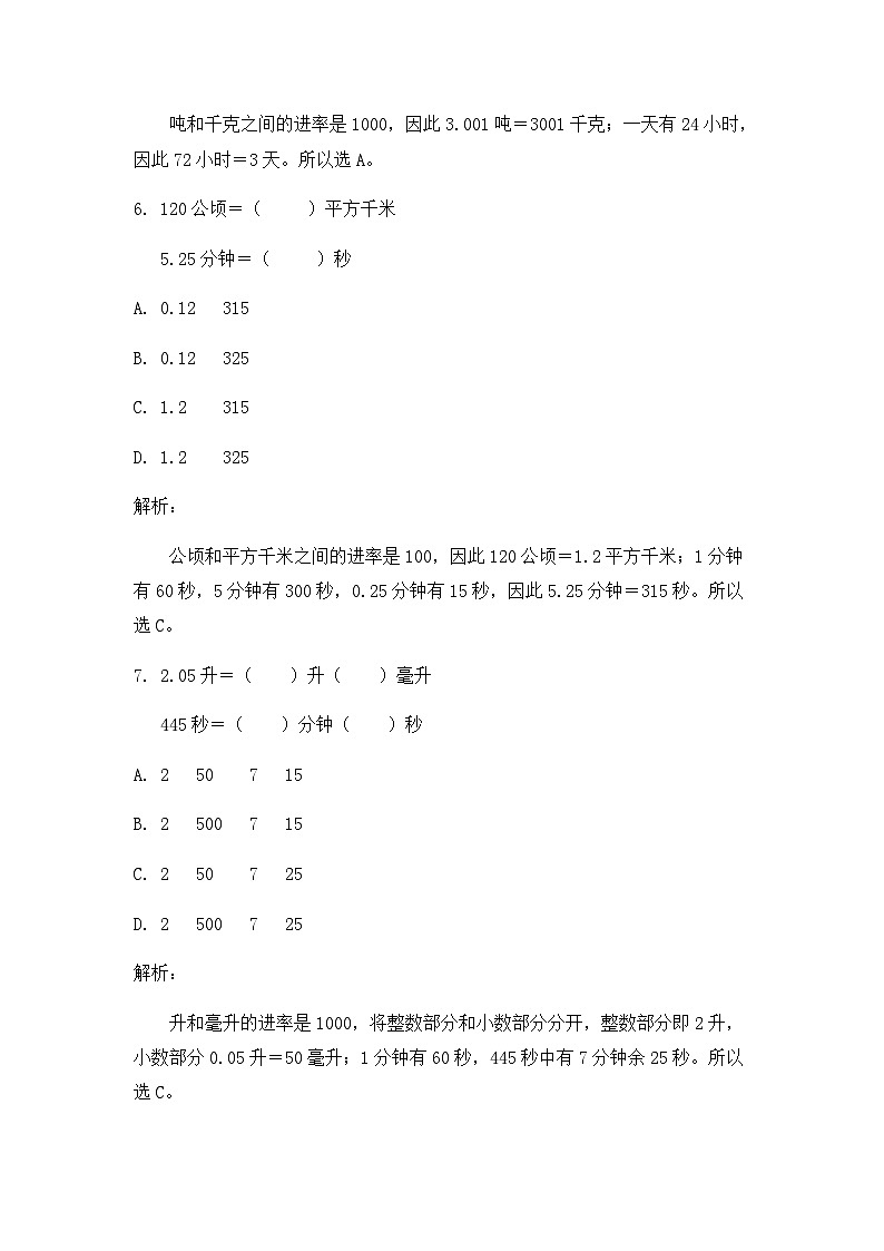 奥数六年级下册 第10讲：常见的量 课件+教案+作业03