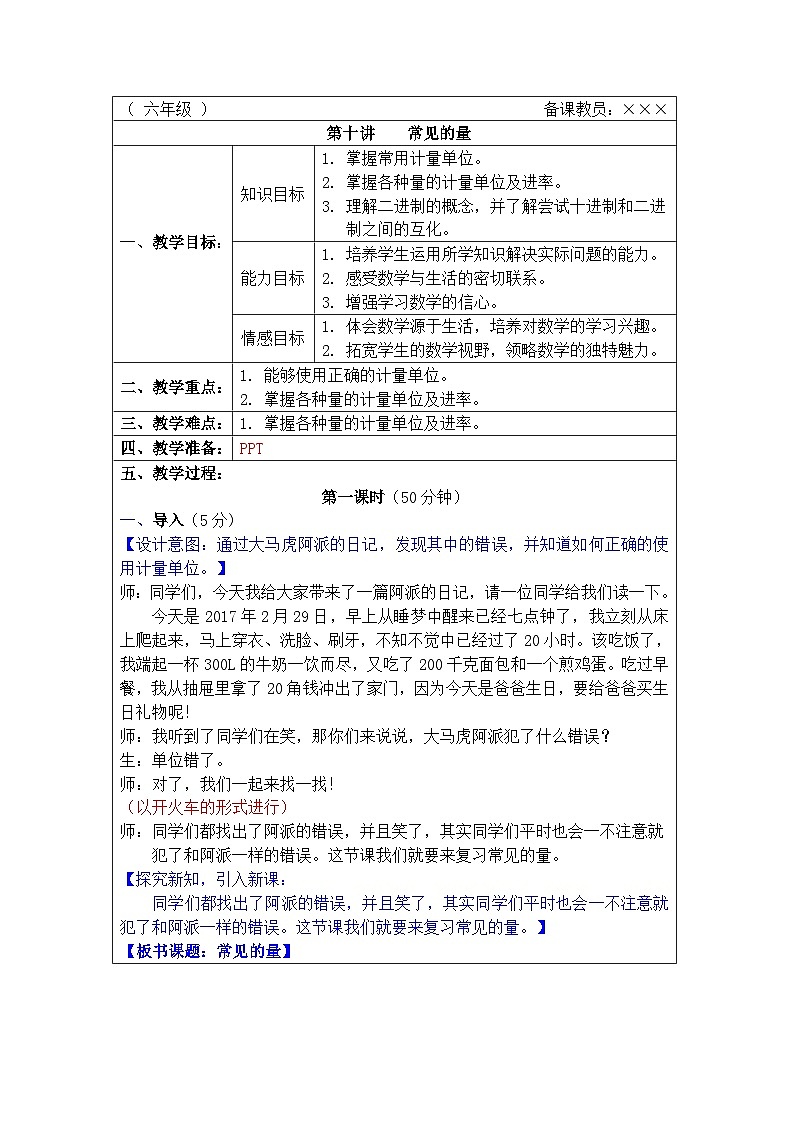 奥数六年级下册 第10讲：常见的量 课件+教案+作业01