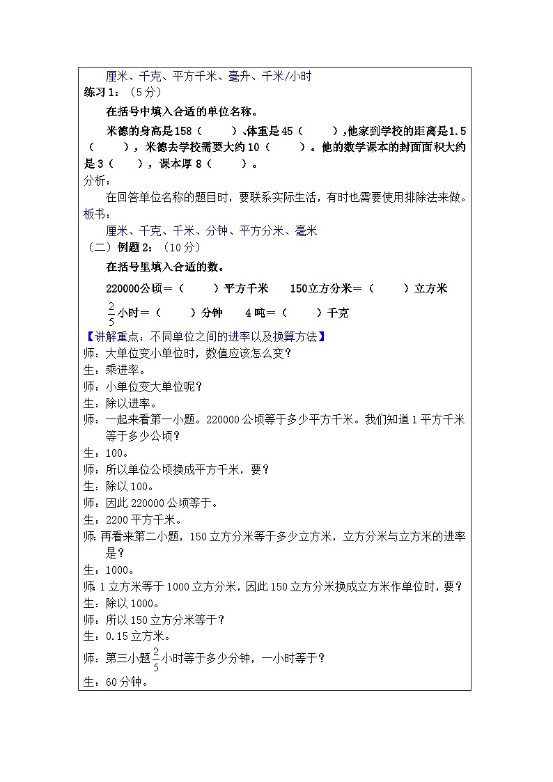 奥数六年级下册 第10讲：常见的量 课件+教案+作业03