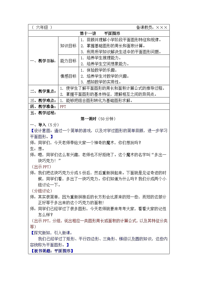 奥数六年级下册 第11讲：平面图形 课件+教案+作业01