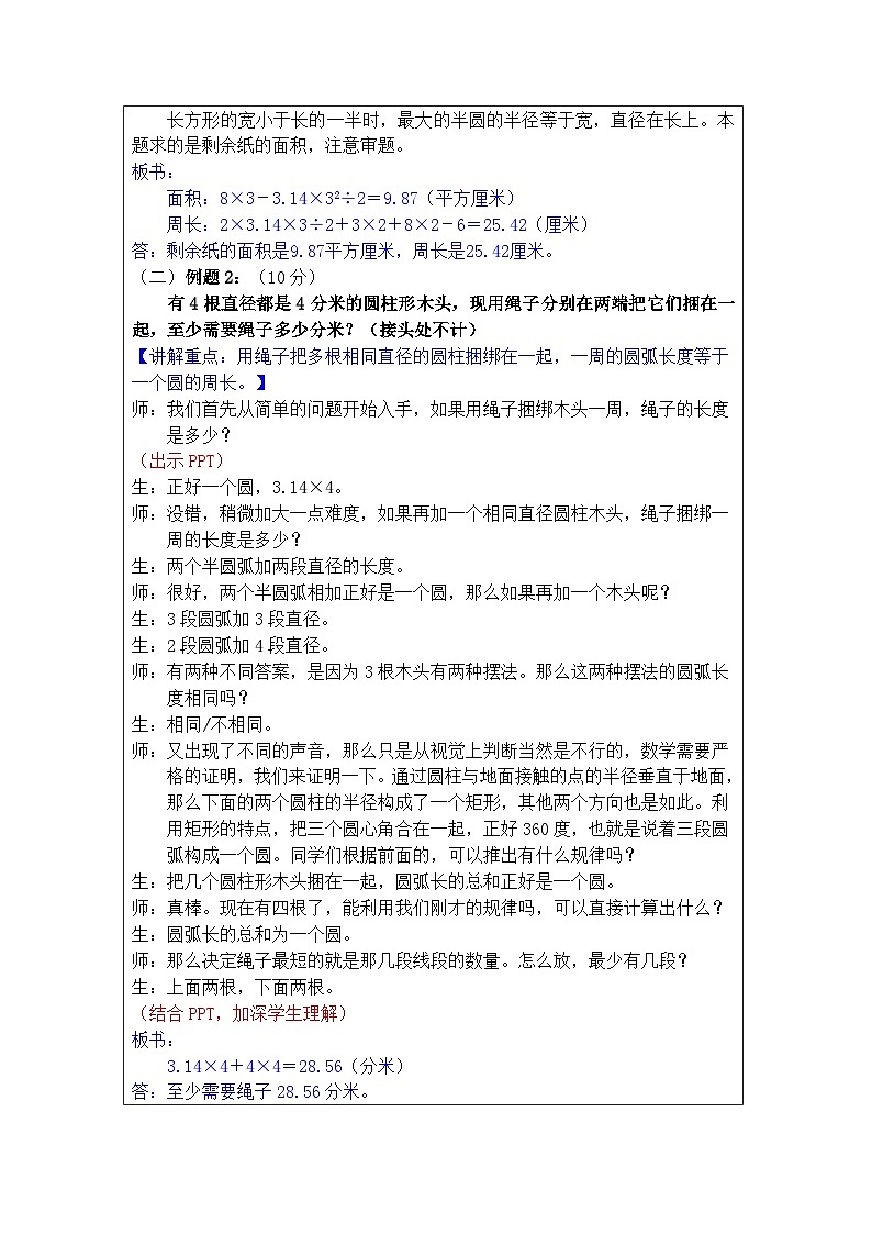 奥数六年级下册 第11讲：平面图形 课件+教案+作业03