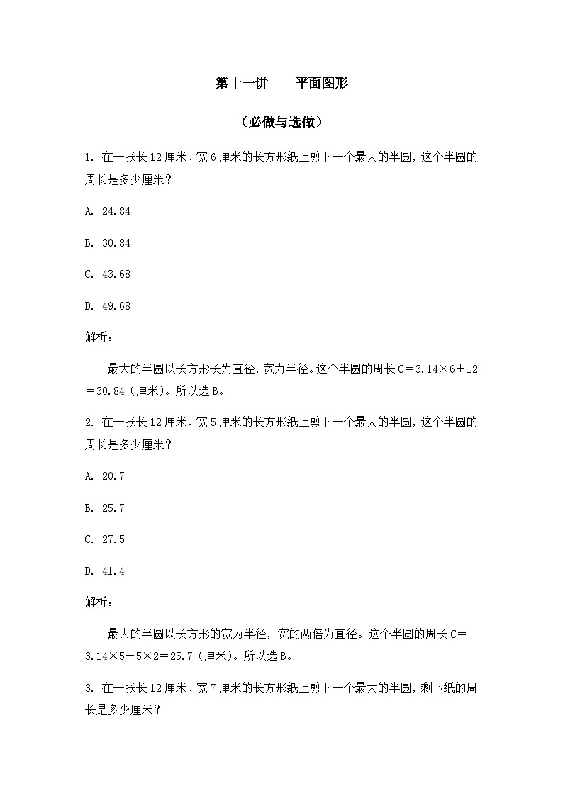 奥数六年级下册 第11讲：平面图形 课件+教案+作业01