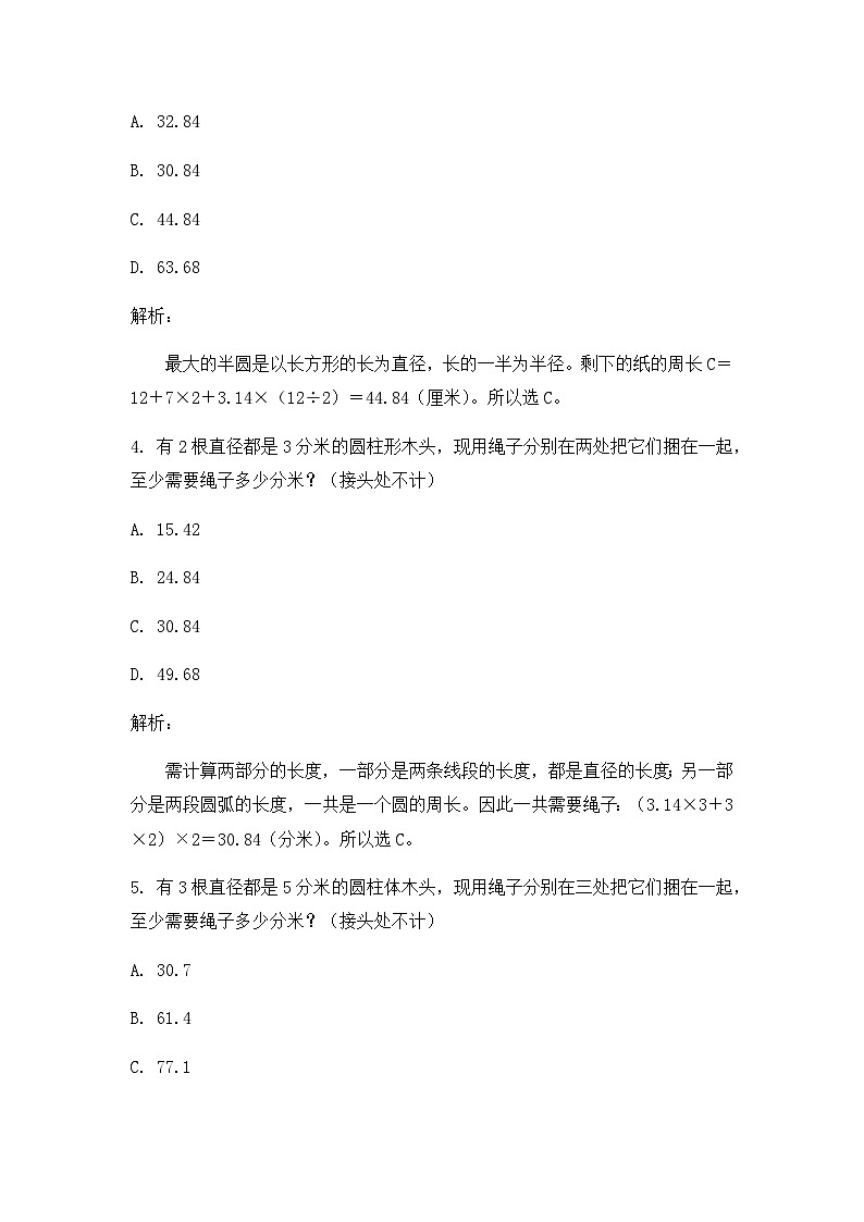 奥数六年级下册 第11讲：平面图形 课件+教案+作业02