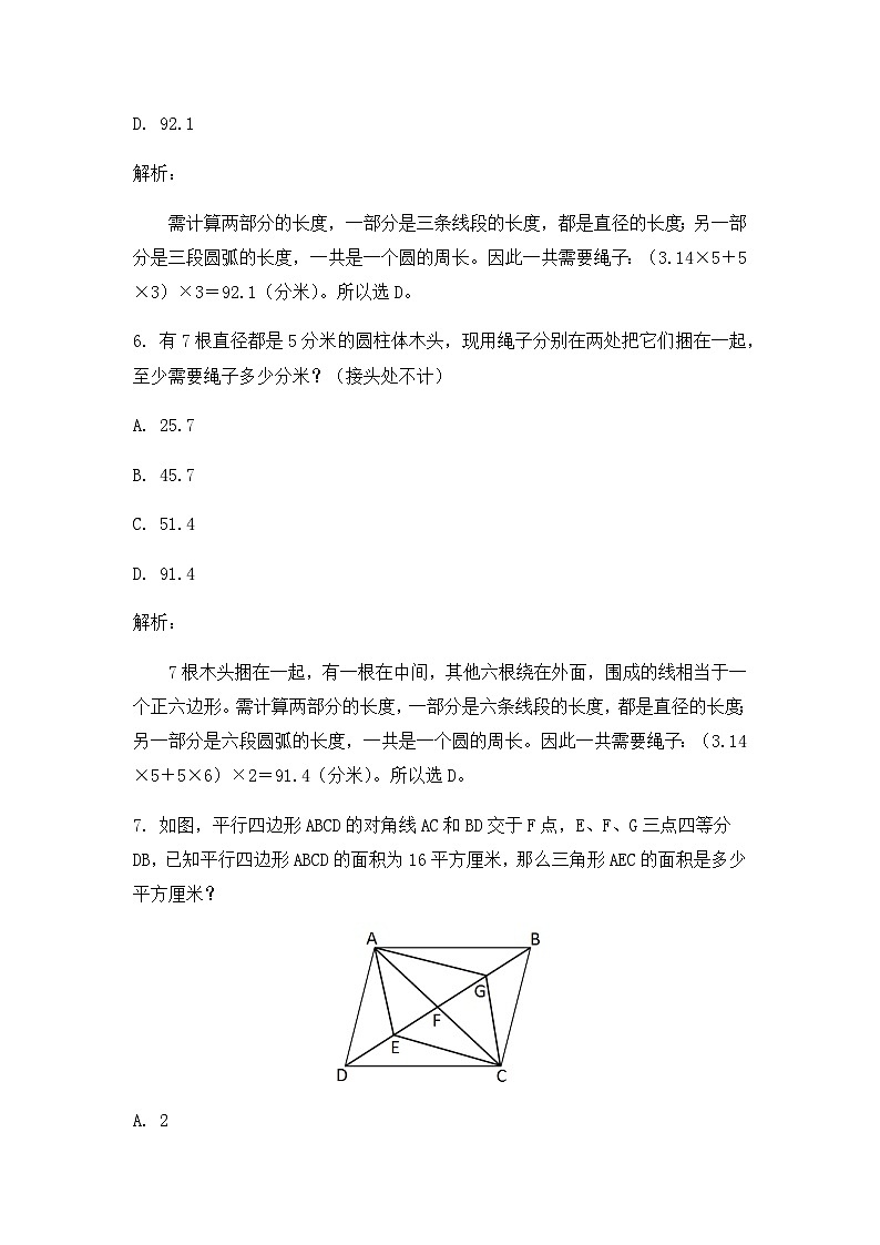 奥数六年级下册 第11讲：平面图形 课件+教案+作业03