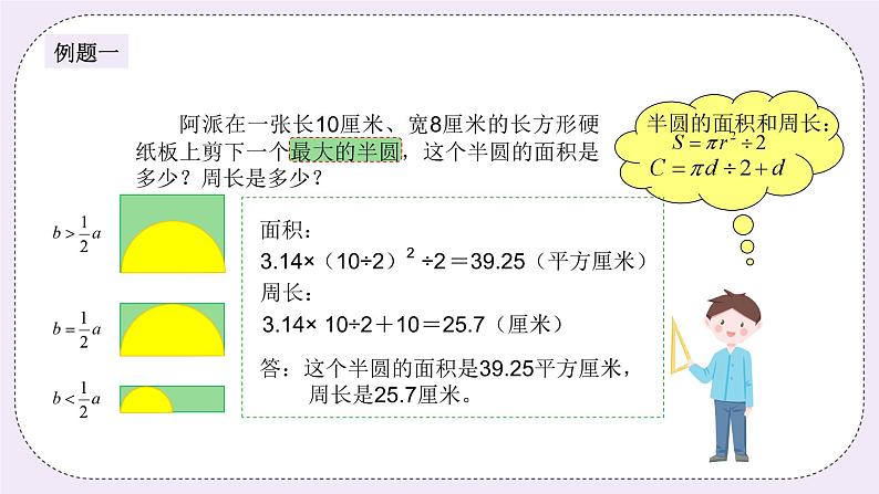 奥数六年级下册 第11讲：平面图形 课件+教案+作业04