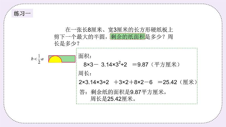 奥数六年级下册 第11讲：平面图形 课件+教案+作业05