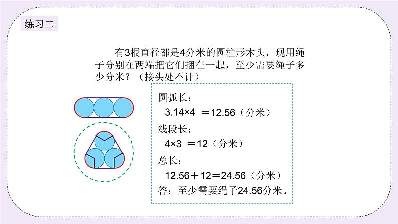 奥数六年级下册 第11讲：平面图形 课件+教案+作业07