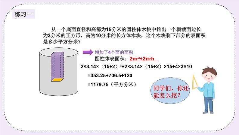 奥数六年级下册 第12讲：表面积与体积 课件+教案+作业04