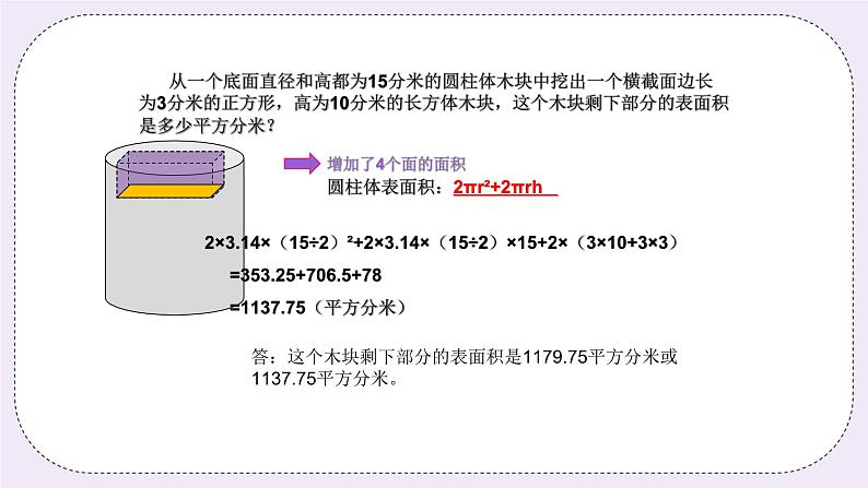 奥数六年级下册 第12讲：表面积与体积 课件+教案+作业05
