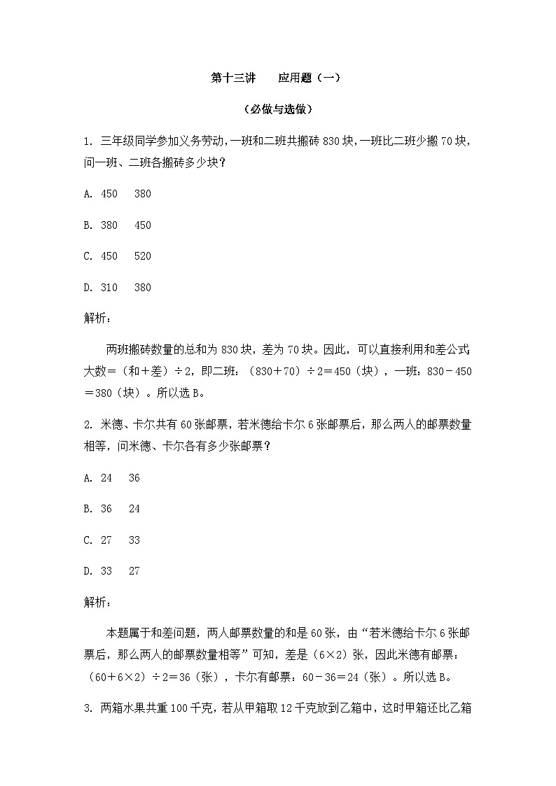 奥数六年级下册 第13讲：应用题（一） 课件+教案+作业01