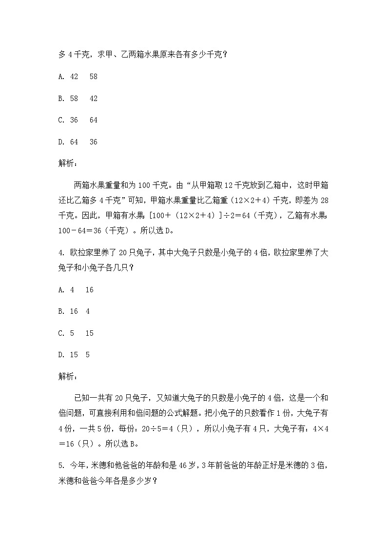 奥数六年级下册 第13讲：应用题（一） 课件+教案+作业02