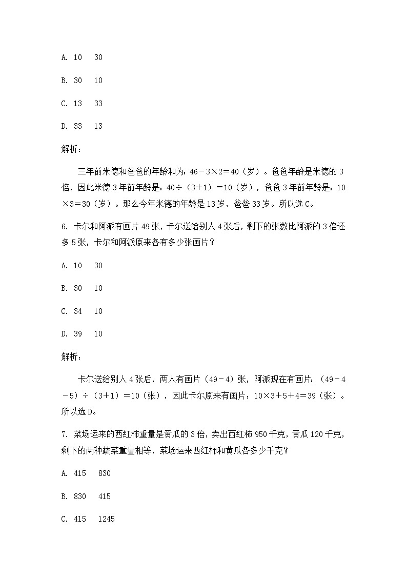 奥数六年级下册 第13讲：应用题（一） 课件+教案+作业03