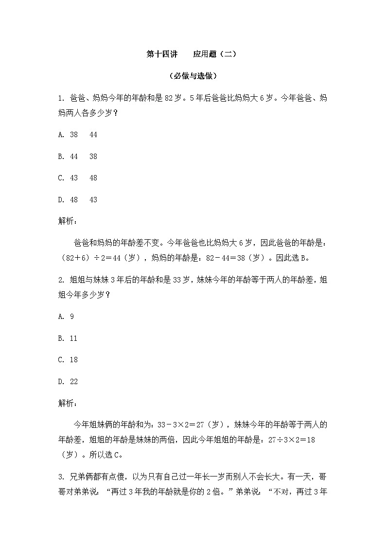 奥数六年级下册 第14讲：应用题（二） 课件+教案+作业01