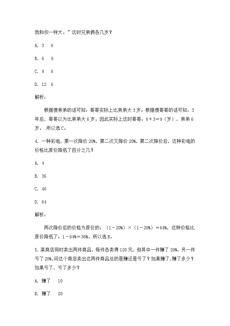 奥数六年级下册 第14讲：应用题（二） 课件+教案+作业02